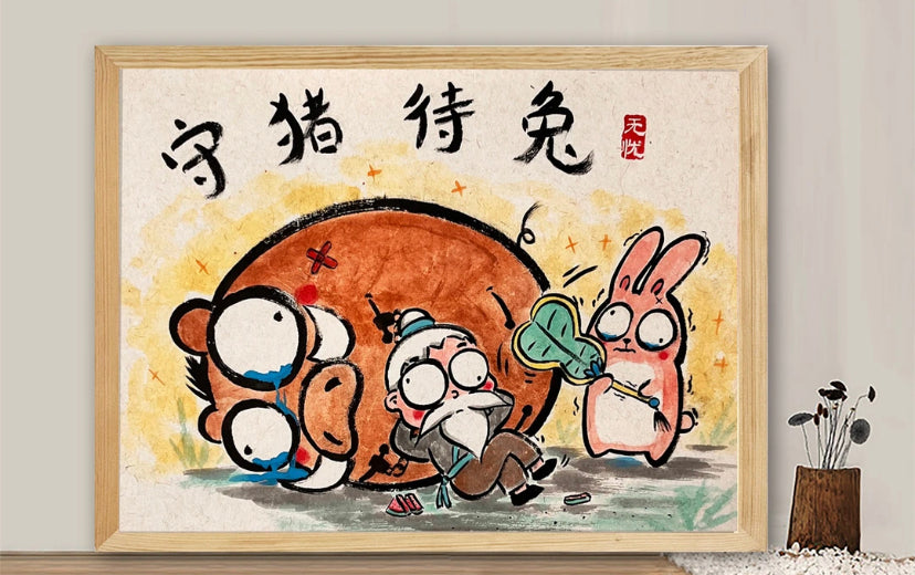 Pig and rabbit（守株待兔）