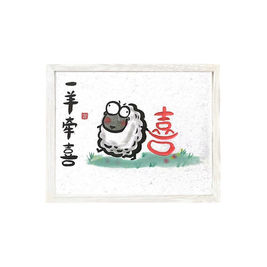 Sheep so happy that it takes off include picture frame（free shipping by air）
